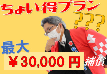 【ちょい得プランは強い味方です】